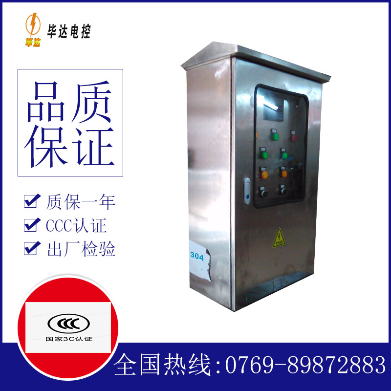 四方台不锈钢配电箱