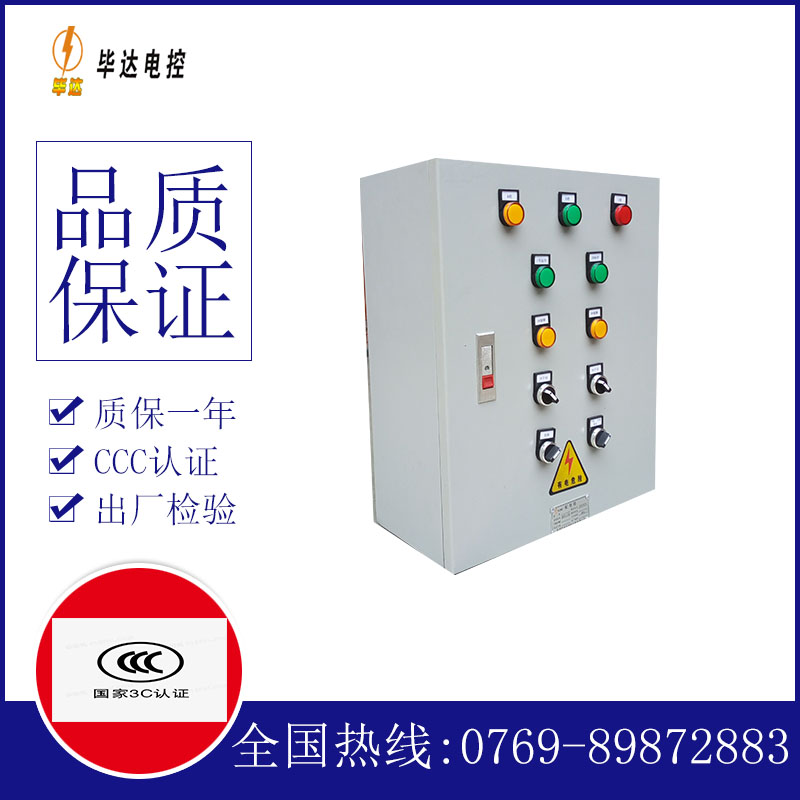 四方台电控箱